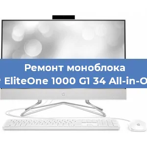 Замена термопасты на моноблоке HP EliteOne 1000 G1 34 All-in-One в Красноярске